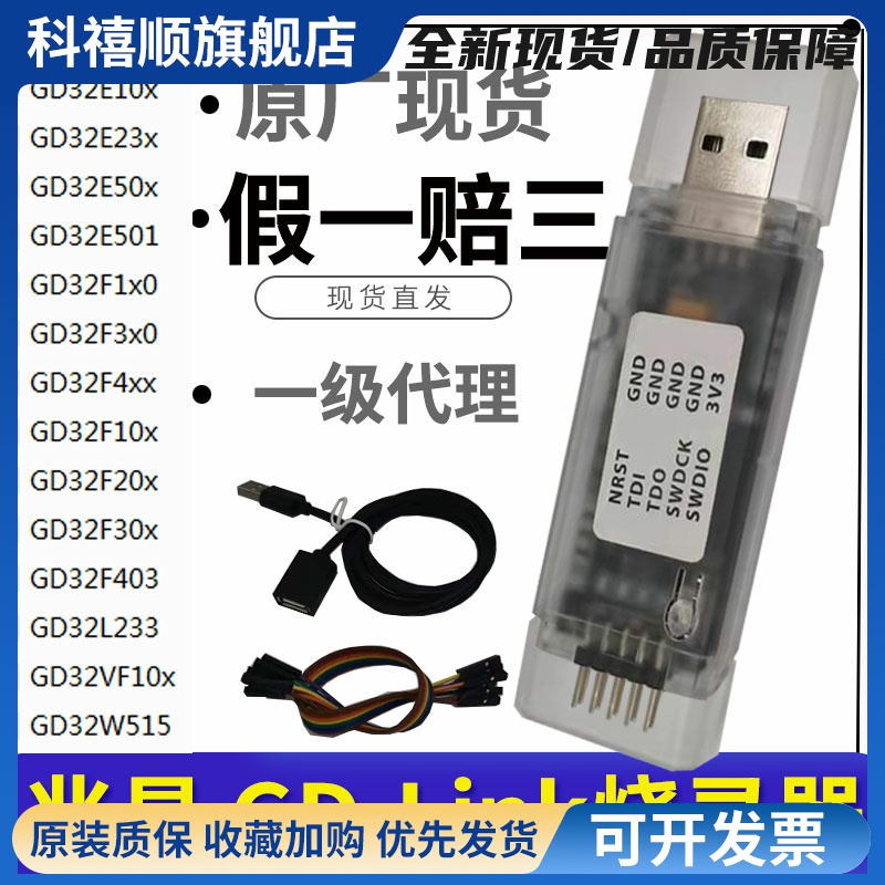 原装GD-LINK烧录器gdlink仿真器调试器下载器兆易创新GD32F编程器