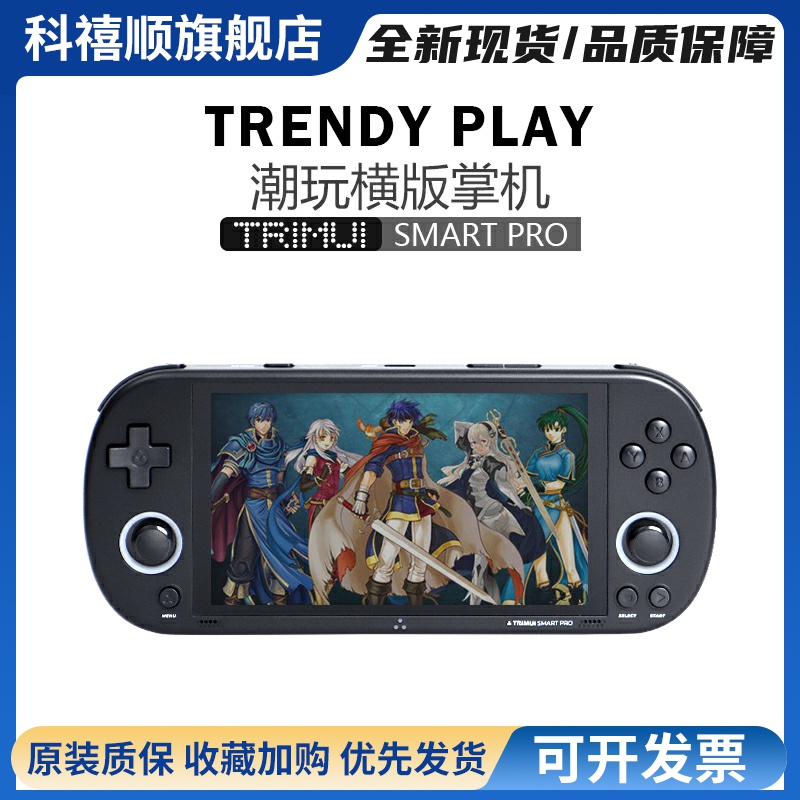自由物语 潮玩横版掌机SMARTPRO 高清大屏时尚带氛围灯PSP游戏机