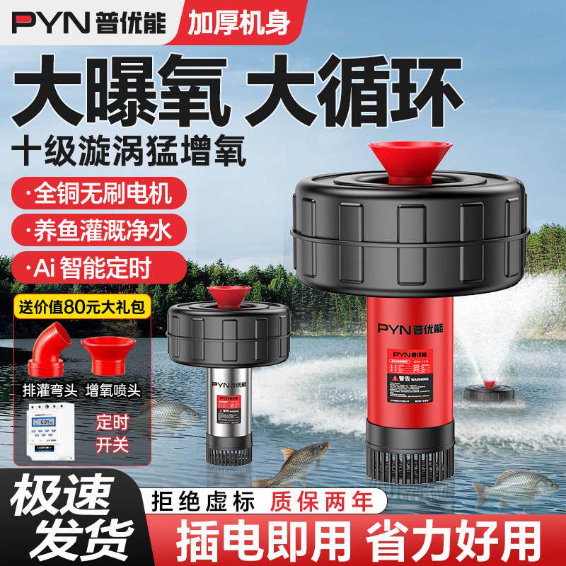 普优能不锈钢鱼塘增氧机220v养殖专用池塘增氧泵家用全自动浮水泵