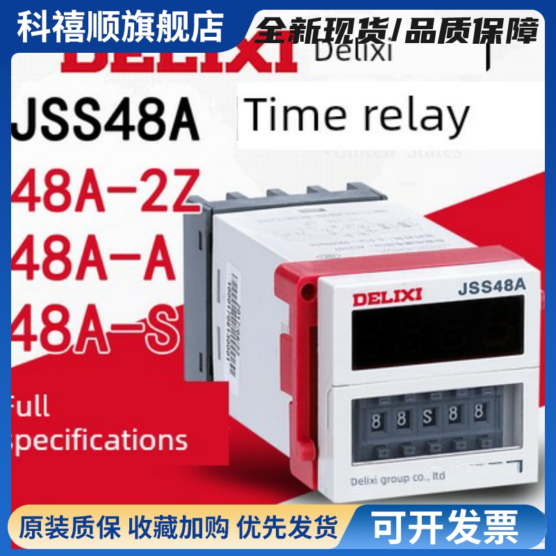 时间控制器Jss48A-S/-2Z/-3/-C Dh48S Ac220V Dc24V继电器