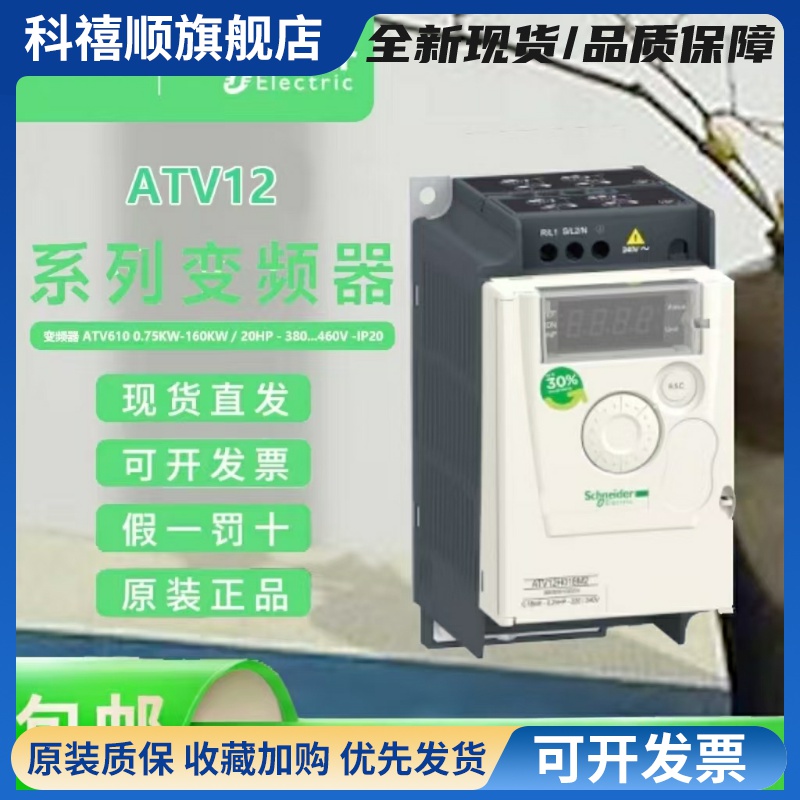 施耐德变频器ATV12H018M2H037M2H055M2H075HU15HU22N4现货