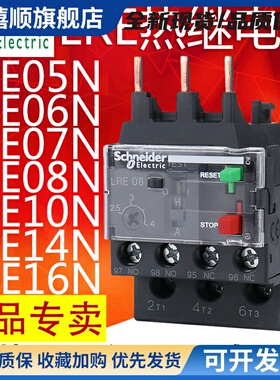 施耐德热继电器热过载保护器LRE LRE05N06N07N08N10N14N16N22N32N