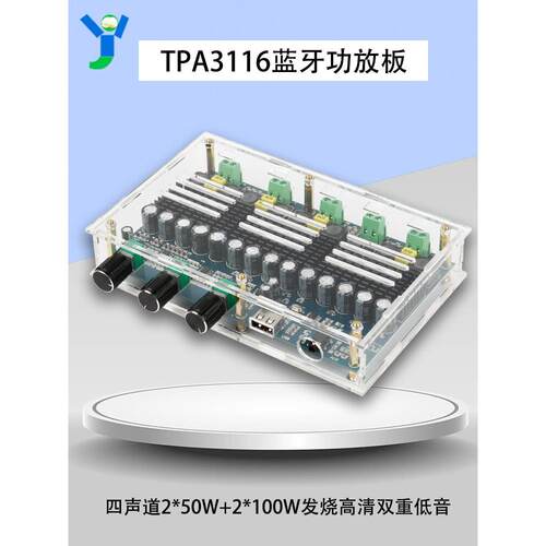 Tpa3116D2蓝牙5.0数字功率放大器板四通道2*50W+2*100W发热高清低