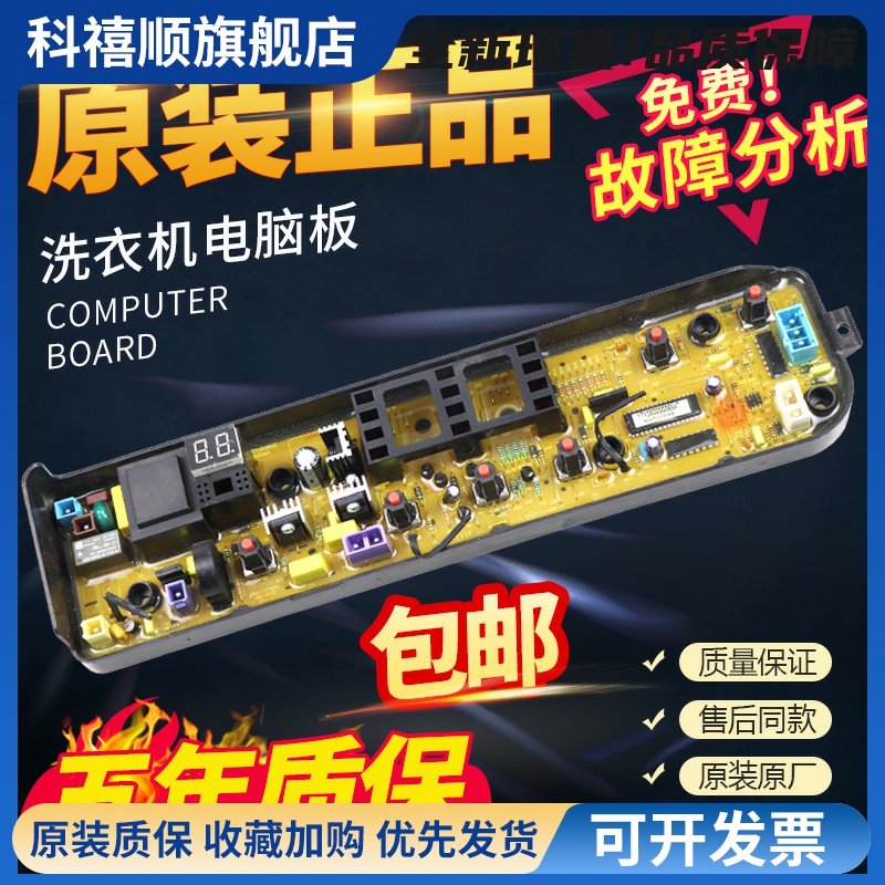 原装全自动洗衣机MB70-1050M—MB70-G2017主机板电路主板/版