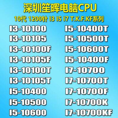 I3-10100 10105 F I5-10400 T 10500 FE10600KF I7-10700 K G5905