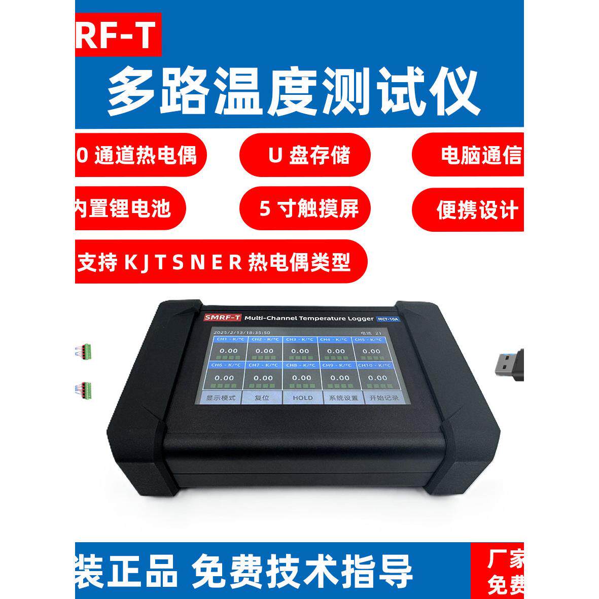 手持式测温仪10路热电偶U盘5寸屏多路温度测试巡检记录仪电脑通信