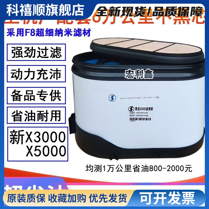 适配陕汽德龙X3000空气滤芯430460 500 550马力x5000纳米蜂窝空滤