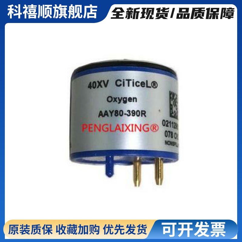 英国CITY 氧气传感器 4OXV 4OX-V 4OXV 40XV AAY80-390 氧探头