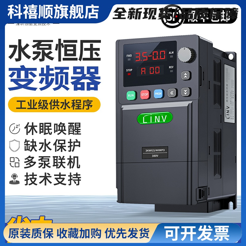 水泵恒压供水控制变频器全自动增压专用智能节能三相380v单相220v