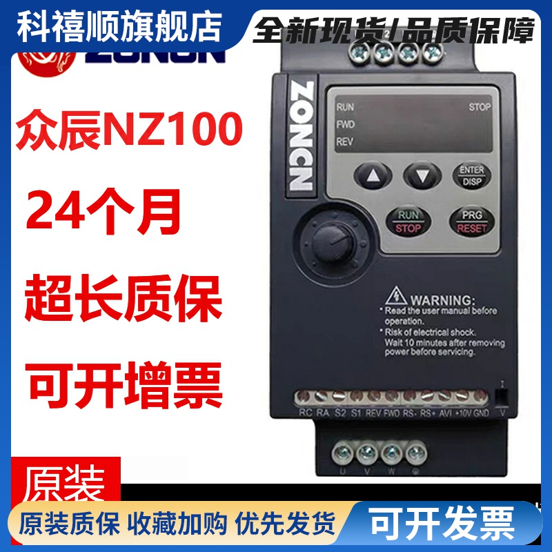 ZONCN三相380V众辰变频器NZ100-0R75G/1R5G/2R2G/3R7G/5R5G单相