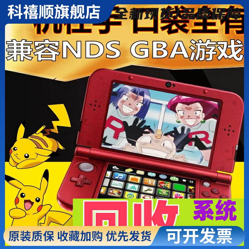 新NEW3DSLL掌机B9S中文3DS宝可梦究极日月NEW 2DSLL兼容GBA/NDSL