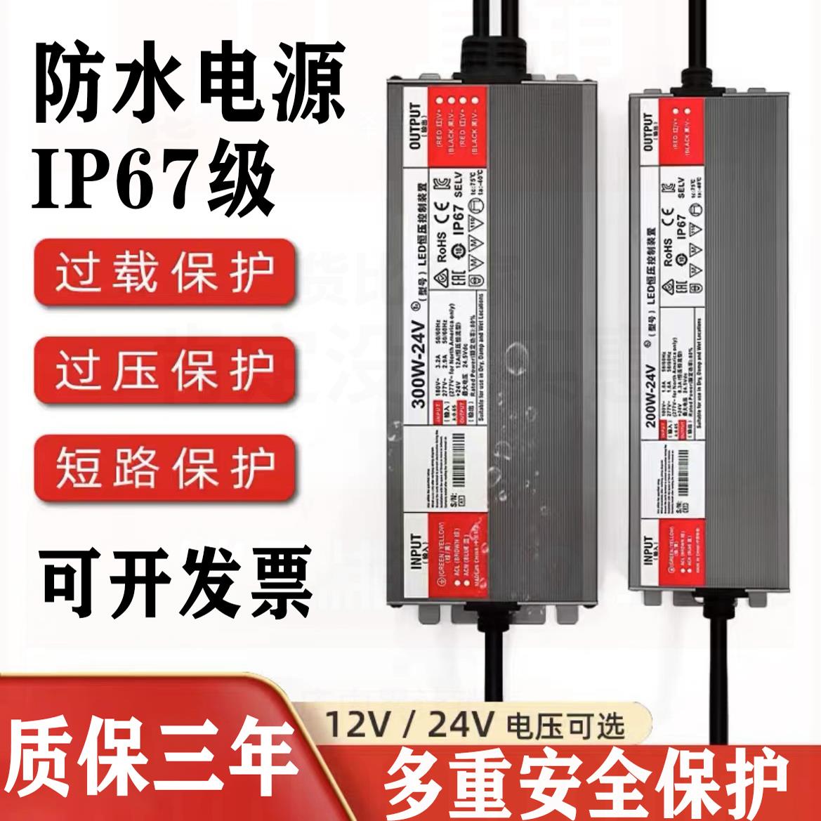 IP67级户外防水开关电源220V转24V/12V直流LED300W400W500W600W