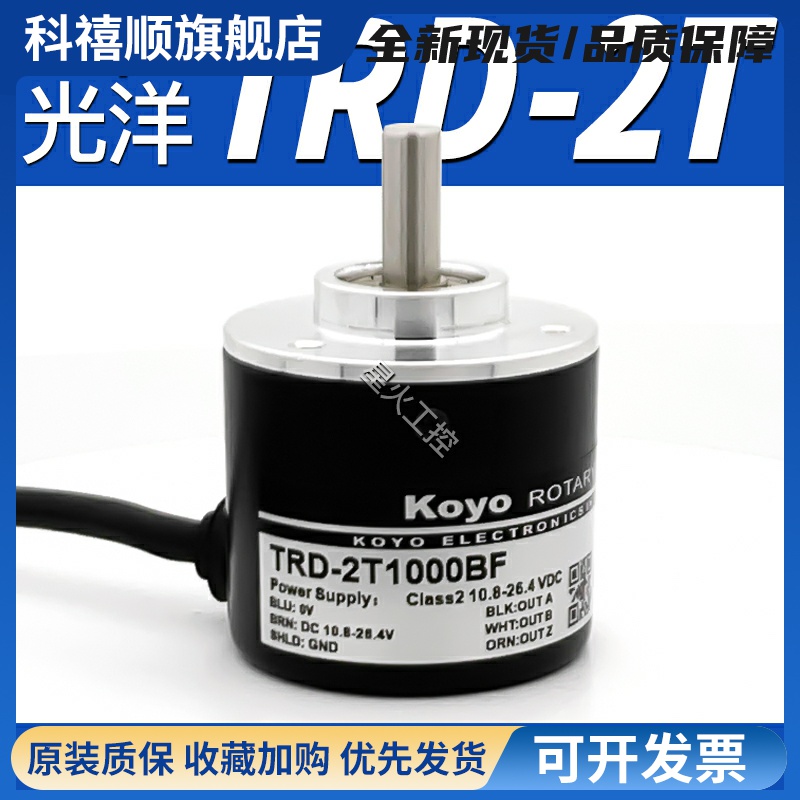 Koyo光洋旋转编码器 TRD-2T1000BF 2T600V 2T1024AF 360BF TRD-2T