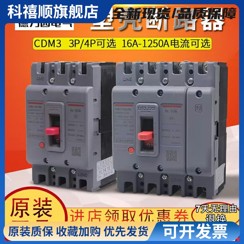 CDM3空开100A塑壳断路器63塑料外壳式空气开关3P4P三相380V