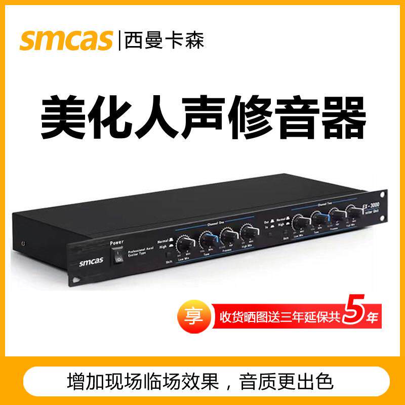smcas 人声激励器话筒美化处理器 户外舞台家用音频效果修音器