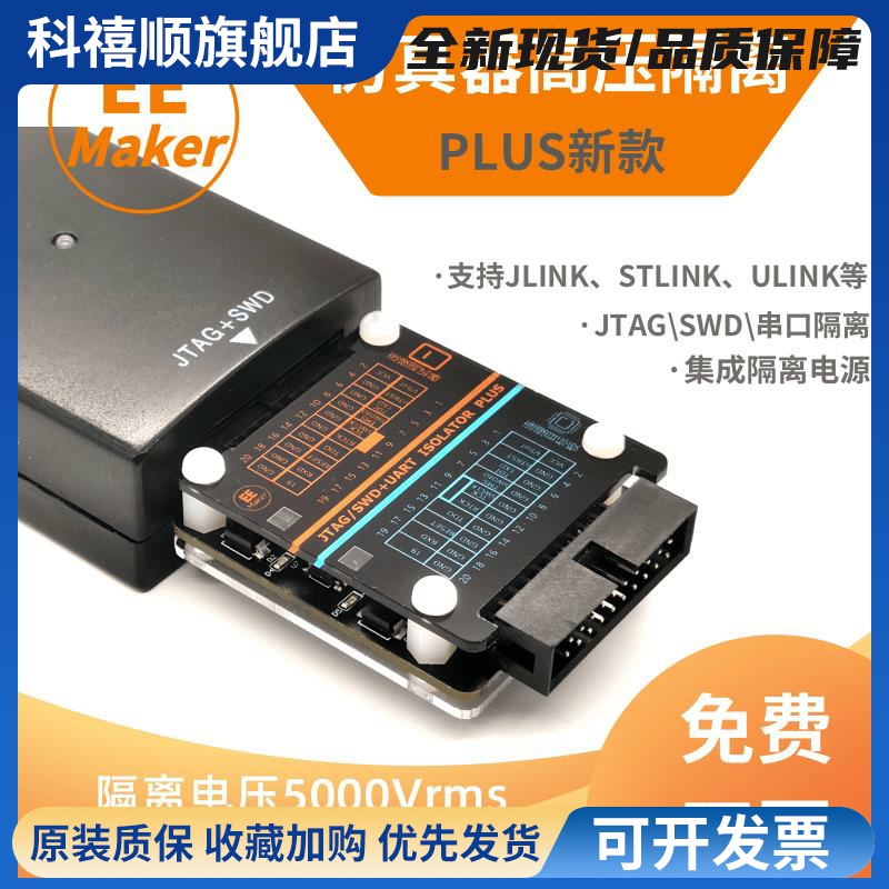 高压隔离仿真器转接板支持JLink/STLink/DAPlink的JTAG/S/串口