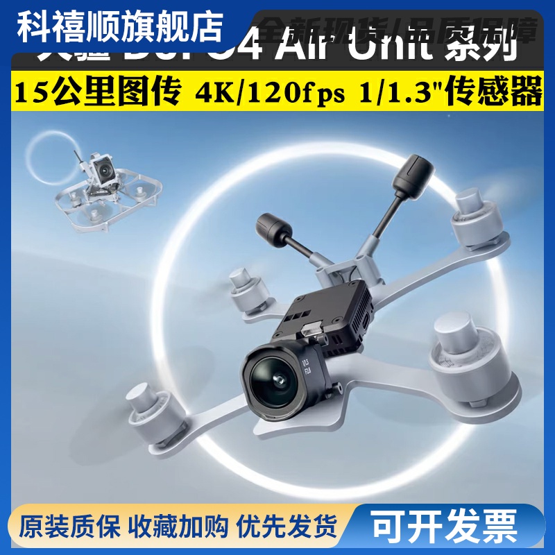 大疆O4 Air Unit高清数字图传天空端适用DJI飞行眼镜3N3/G2一体版