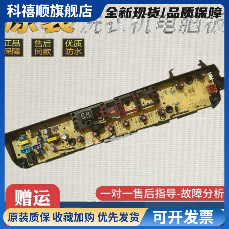 小天鹅洗衣机电路板TB80V21D TB90V60 QDTB75-Mute60主板