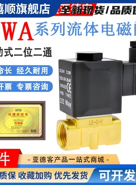亚德客气动流体控制电磁阀2WA03008/062W05010/15B直动电磁阀水阀