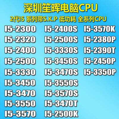 I5-3470 2300 2320 3330 3450 3570 2400 S 2500 K 3350 P CPU