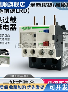 施耐德LRD热过载继电器LRD06C/07C/08C/10C/12C/14C/16C/22C/32C