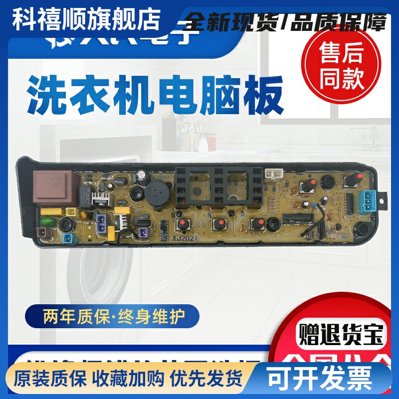 洗衣机电路板MB55V30全自动电源主板电路程序控制板线 线路版