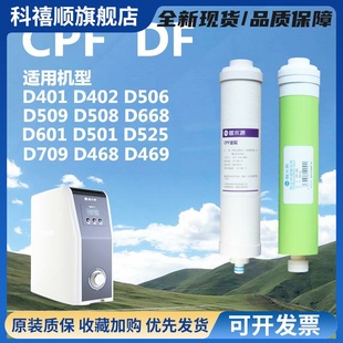 原厂正品 碧水源净水器滤芯CPFDFD509D601D401迷你水厂2罗麦麦之澜