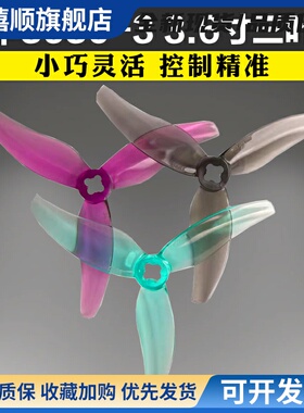 Gemfan 乾丰 Hurricane 3630-3 3.6寸 三叶桨 穿越机FPV远航