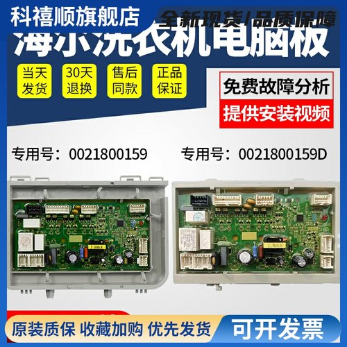 0021800159/D洗衣机电脑板EG100HPLUS6SU1电源主板驱动变频板