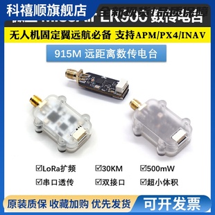微空915M数传电台30公里远距离透传模块APM Pixhawk PX4无人机RTK