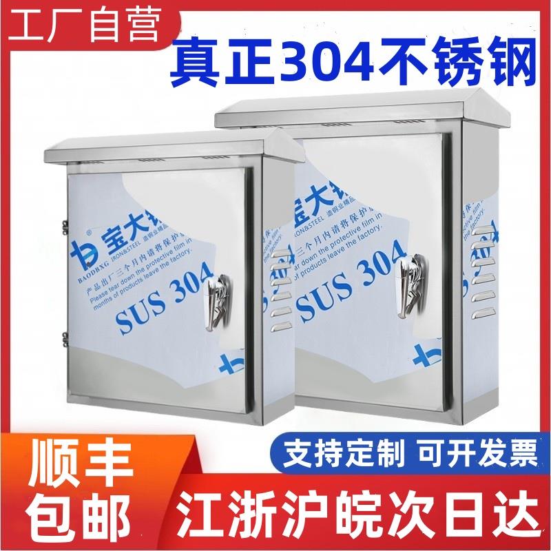304不锈钢配电箱户外家用电箱室外防雨水监控电控柜充电桩保护箱