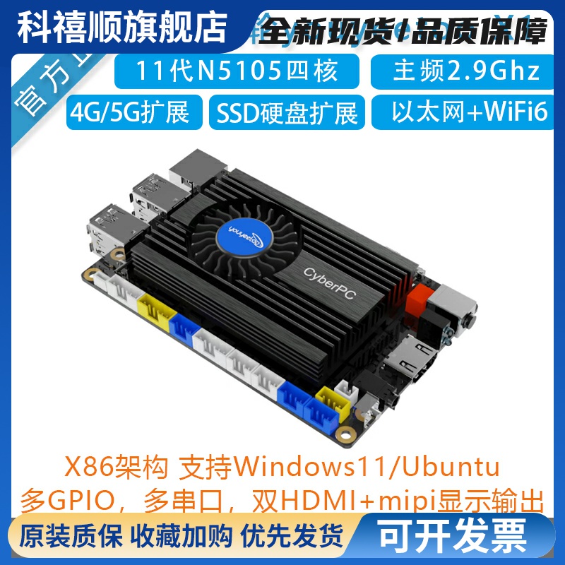 [风火轮youyeetoo X1 SBC]主板X86开发板Windows11/win10工控电脑