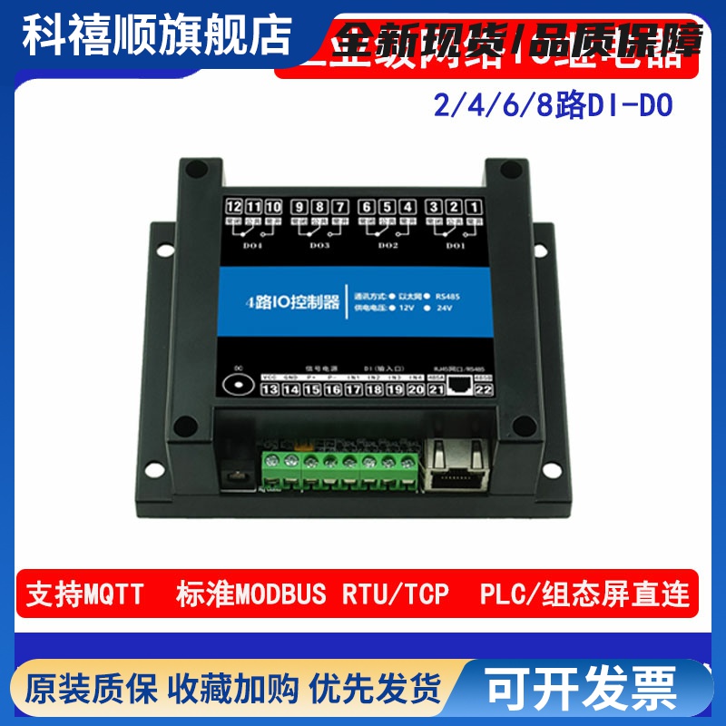 modbus tcp网络继电器以太网输入输出开关量远程控制IO模块MQTT