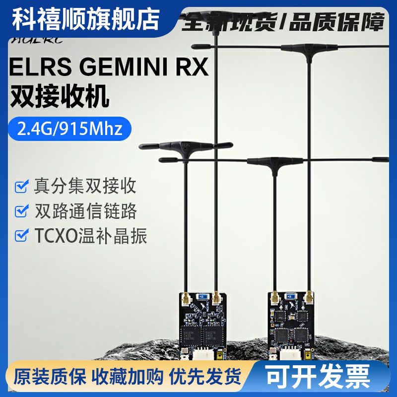 化骨龙HGLRC GEMINI RX双接收ELRS 2.4G/915Mhz 分集接收机穿越机