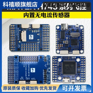 MATEK H743-Wing V3飞控MINI-SLIM-WLITE穿越机V3无人机FPV传感器
