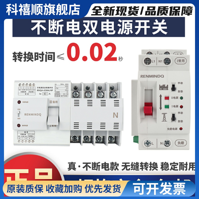 家用220v双电源自动转换开关2P63A三相不断电双电源4P63A切换器
