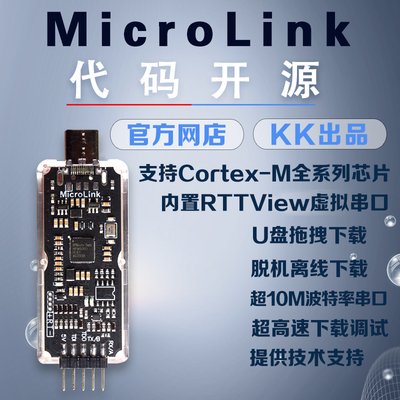 MicroLink高速DAPLINK仿真器在线离线下载调试器替代STLINK JLINK