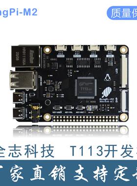 全志T113-S3开发板 Linux核心板 4G 以太网 CAN485 摄像头lvgl qt