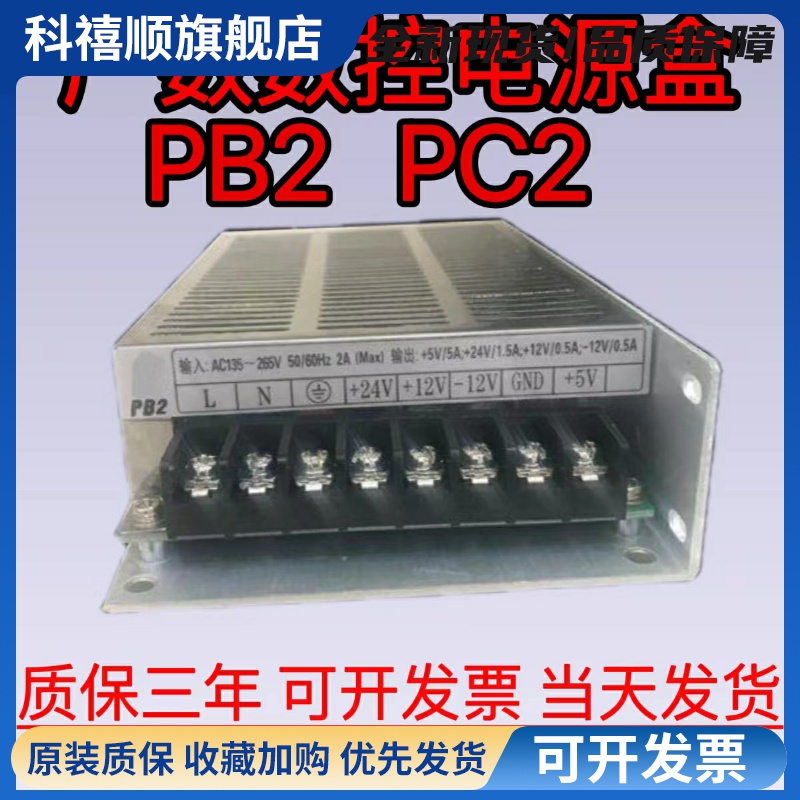 广州数控系统广数开关电源盒GSK928 PC2 GSK980 PB2专用开关电源