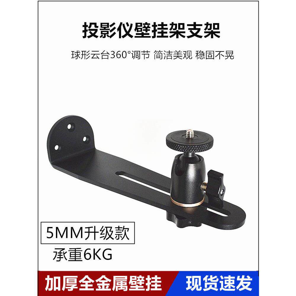 投影仪支架壁挂吊装挂墙适用极米H6/H3S/Z7X/Z6X当贝X3坚果G9S/J1