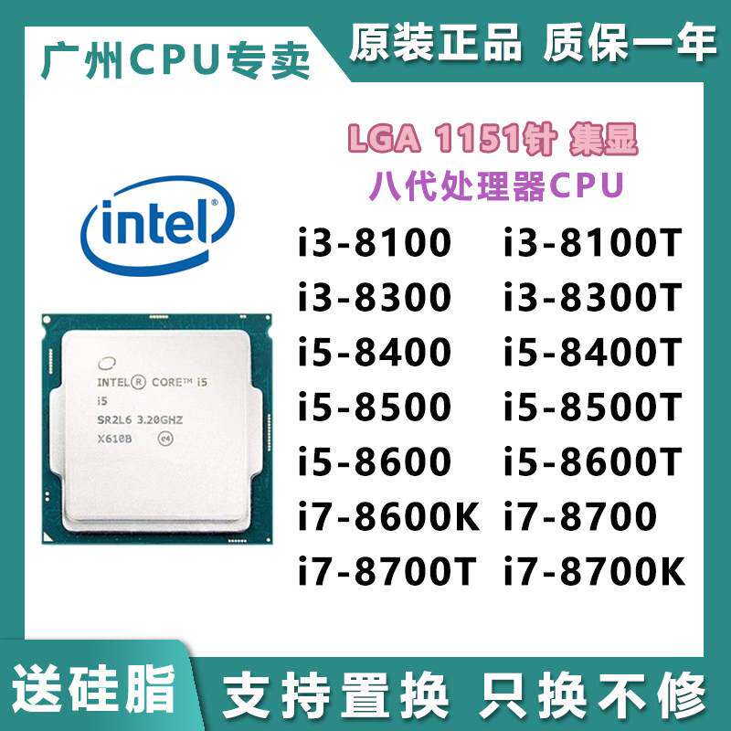 i3 8100 8300 8350K i5 8400 8500 8600 i7 8700 K T CPU处理器