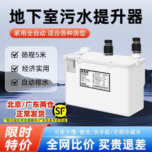 威勒威V1污水提升器地下室厨房洗手盆水槽增压抽水力成电机提升泵