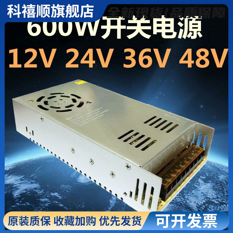 220V转12V50A24V25A 36V16A 48V12A开 关电源600W直流大功率变压