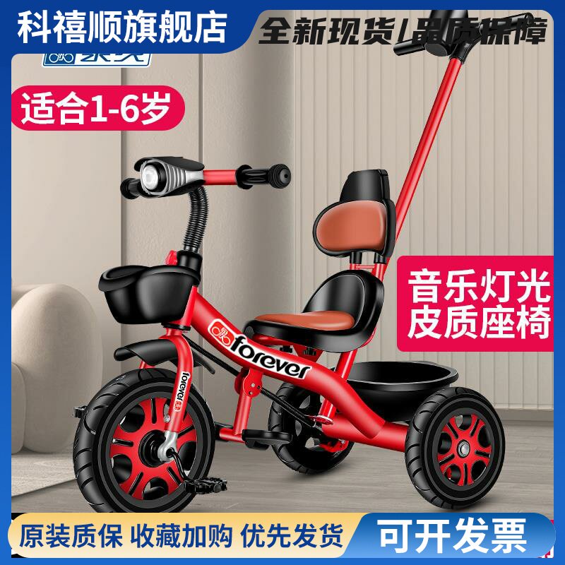 永久儿童三轮车脚踏脚蹬自行车1-3-6岁幼儿男女宝宝推车遛娃神器