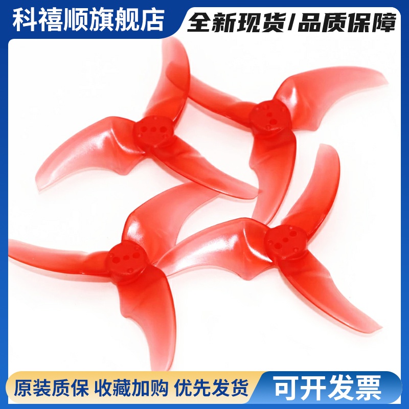 EMAX 银燕 AVAN RUSH 2.5寸三叶正反桨穿越机 Tinyhawk Freestyle