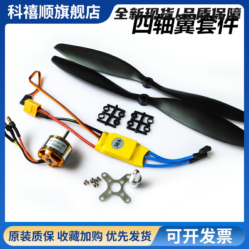 无刷电机 新西达XXD A2212 KV930/1000/1400/2200 30A电调+1045桨