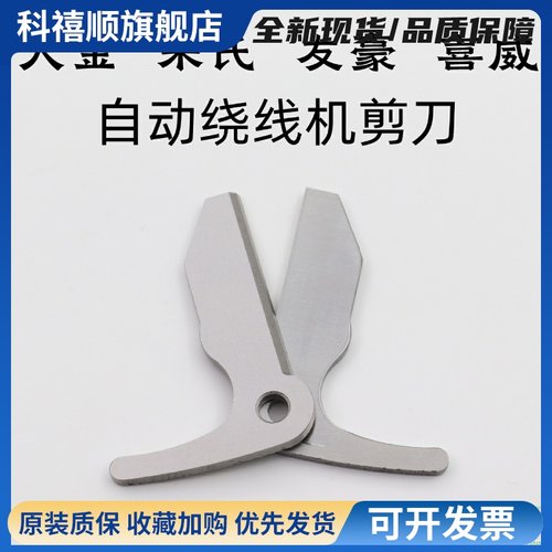 电脑绣花机配件 全自动绕线机剪刀 朱氏 友豪 大金绕线机剪刀