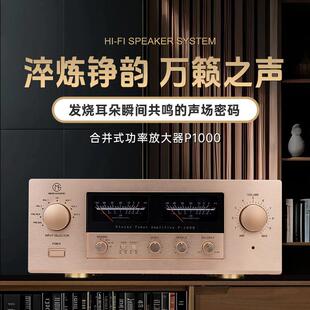 美歌音响P1000甲乙类大功率双声道高低音调节hifi合并功放