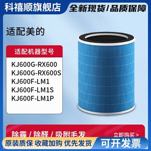 适配美的空气净化器KJ600G-RX600/S/KJ650G滤芯LM1S/P滤网FC-60J1