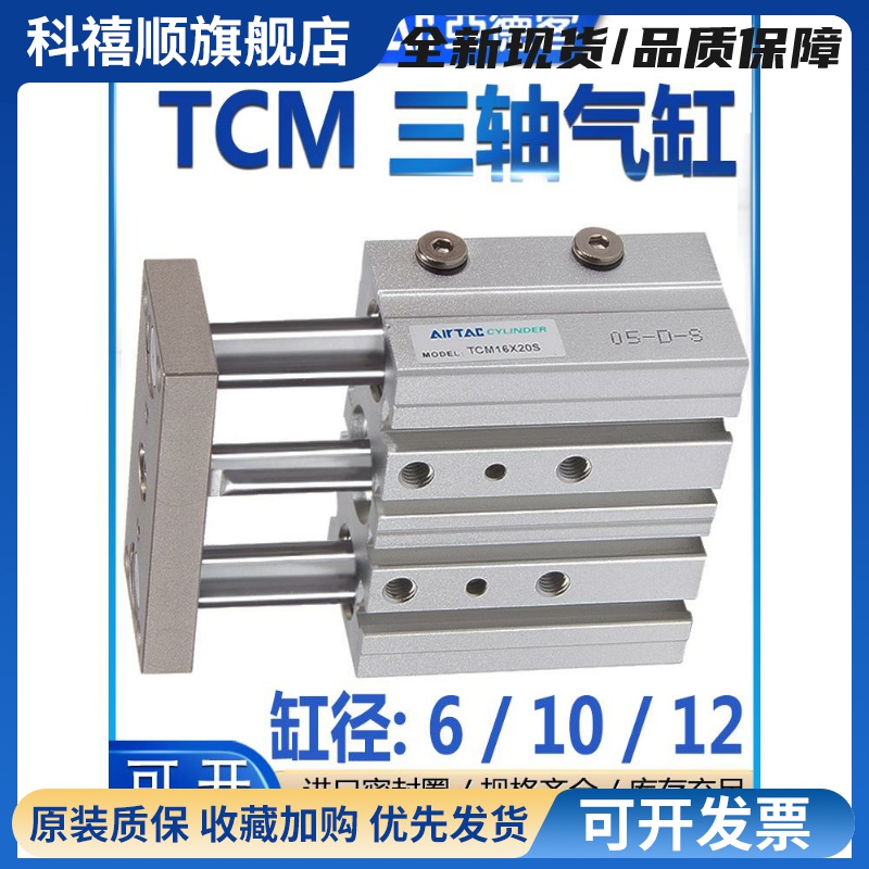 亚德客TCM6X10S/16/12X20X25/32X30X40X50X60X75X80X125S三轴气缸